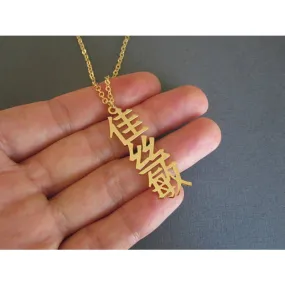 Gold Color Personalized Chinese Name Necklace